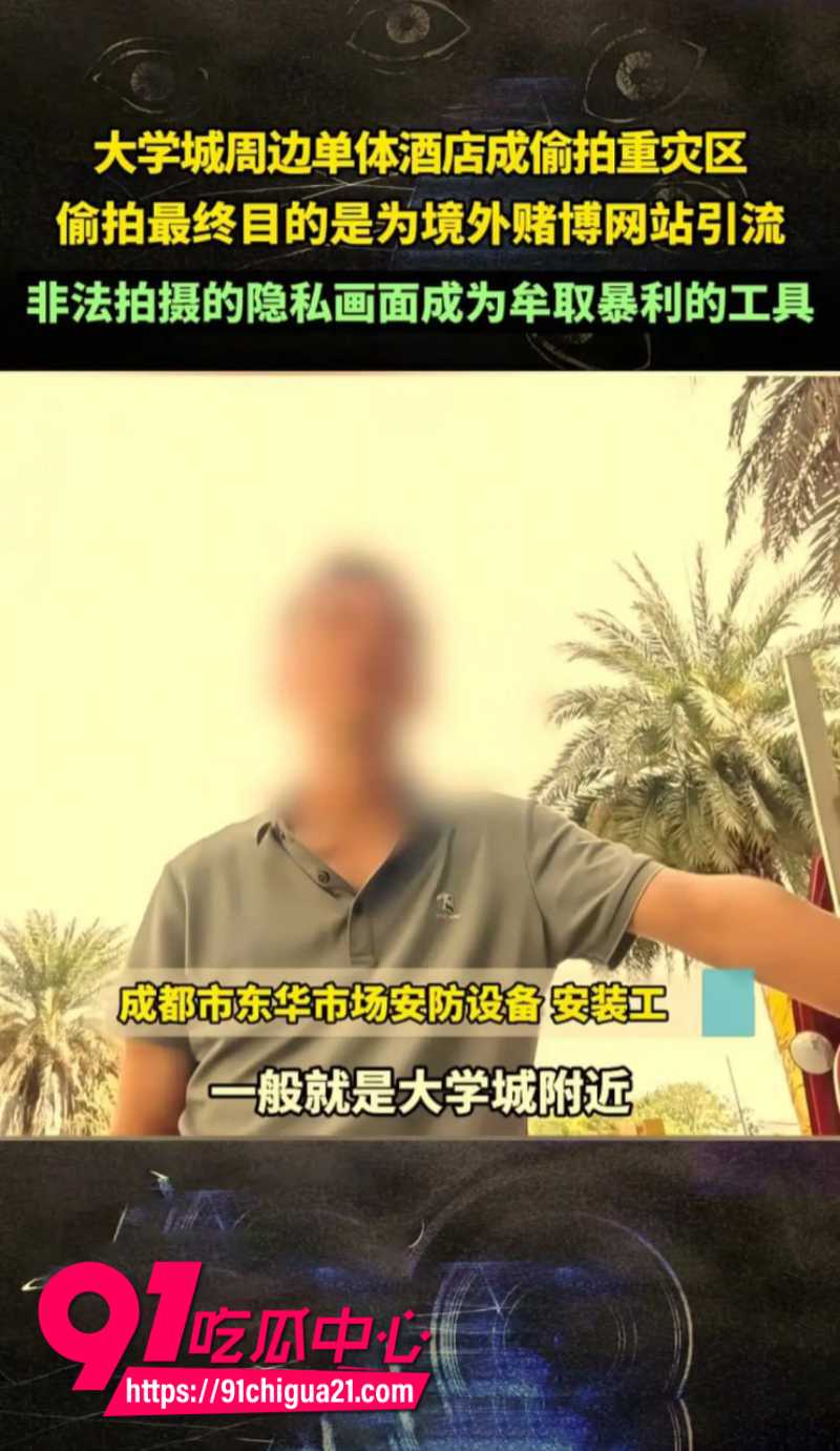 四川音乐学院新都大学城被曝周边酒店成偷拍重灾区4 四川音乐学院新都大学城被曝周边酒店成偷拍重灾区4