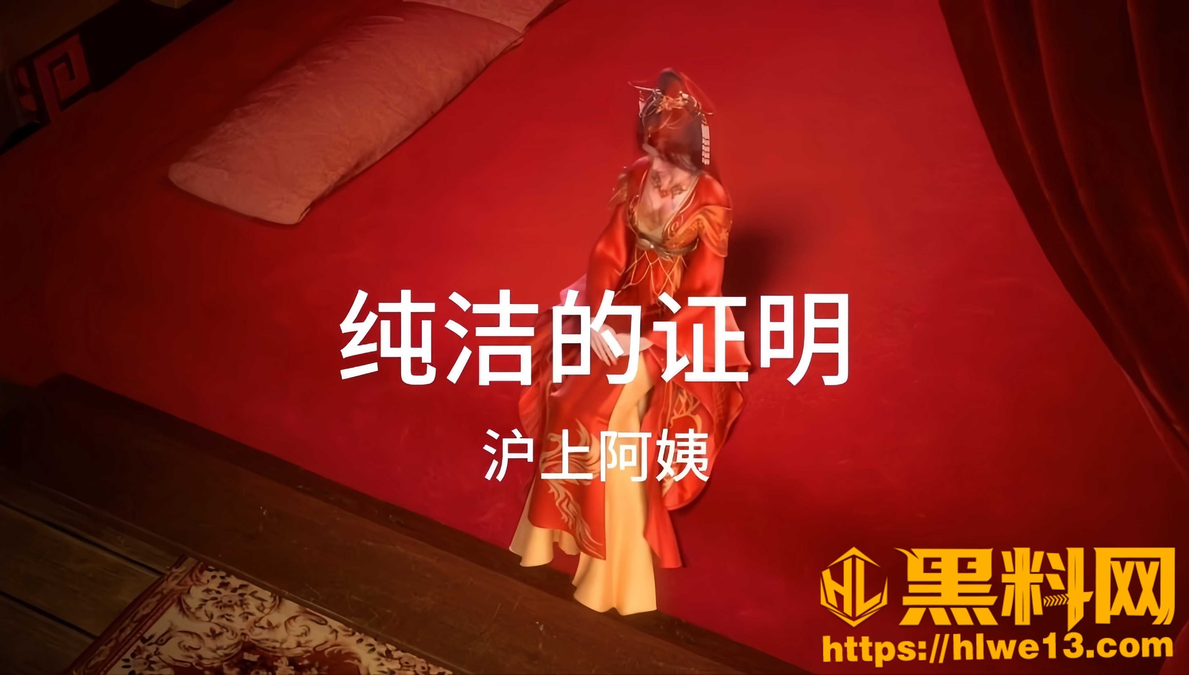 沪上阿姨 最新黑料神曲 纯洁的证明 爱老公一人 爱鸡巴无数根