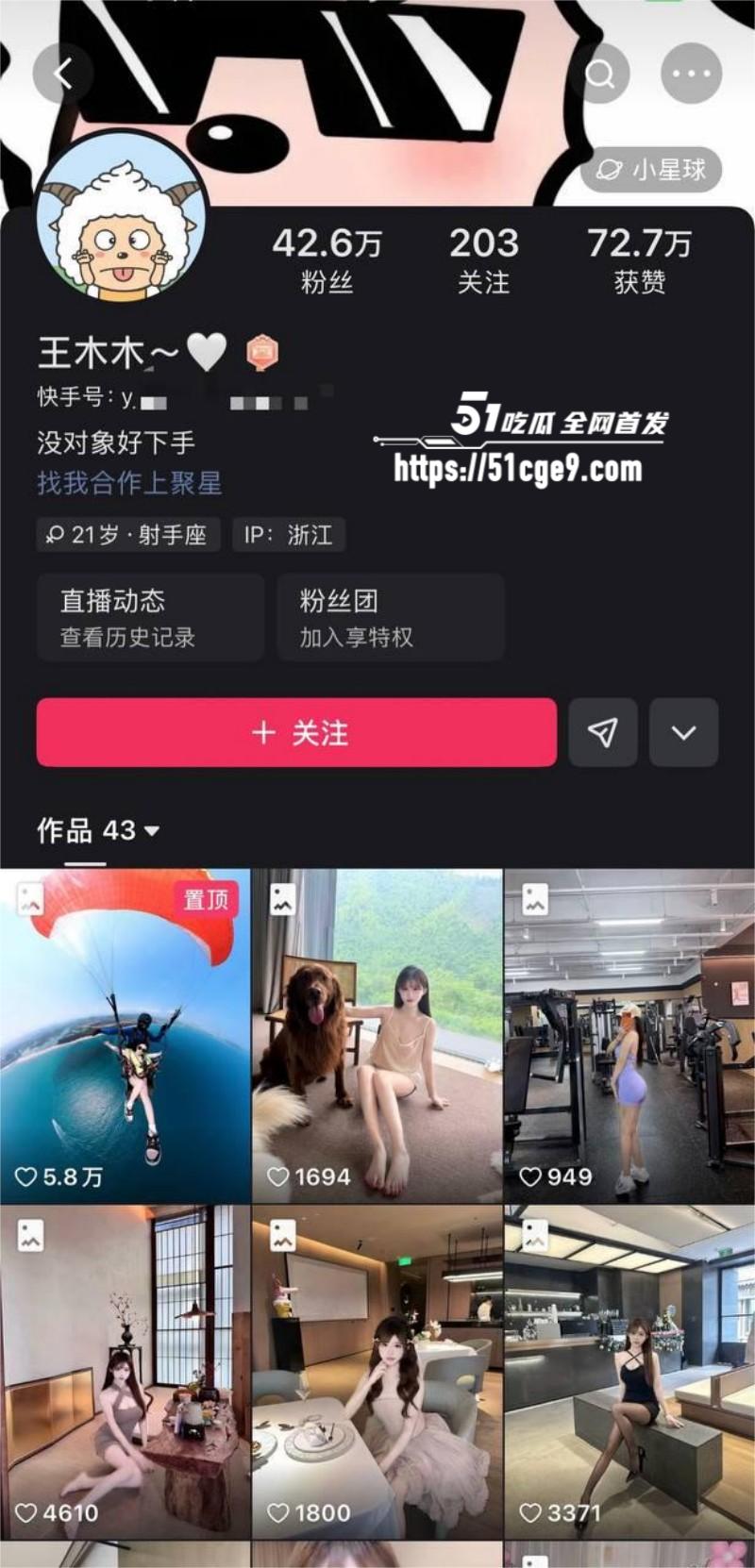 快手网红 王木木 定制福利