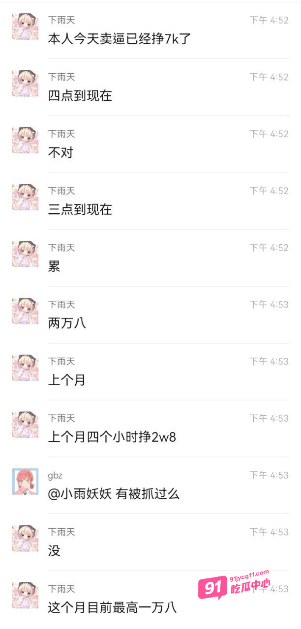 这年头真疯狂！00后嫩妹自曝陪玩陪睡几小时暴赚 瓜友看麻了！ 配图9