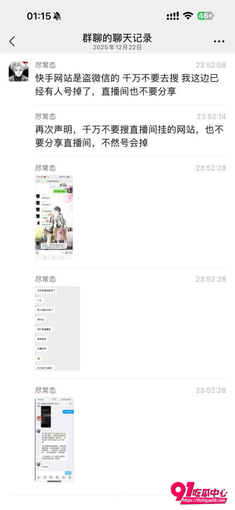 快手直播遭到黑灰产团伙的有组织攻击8