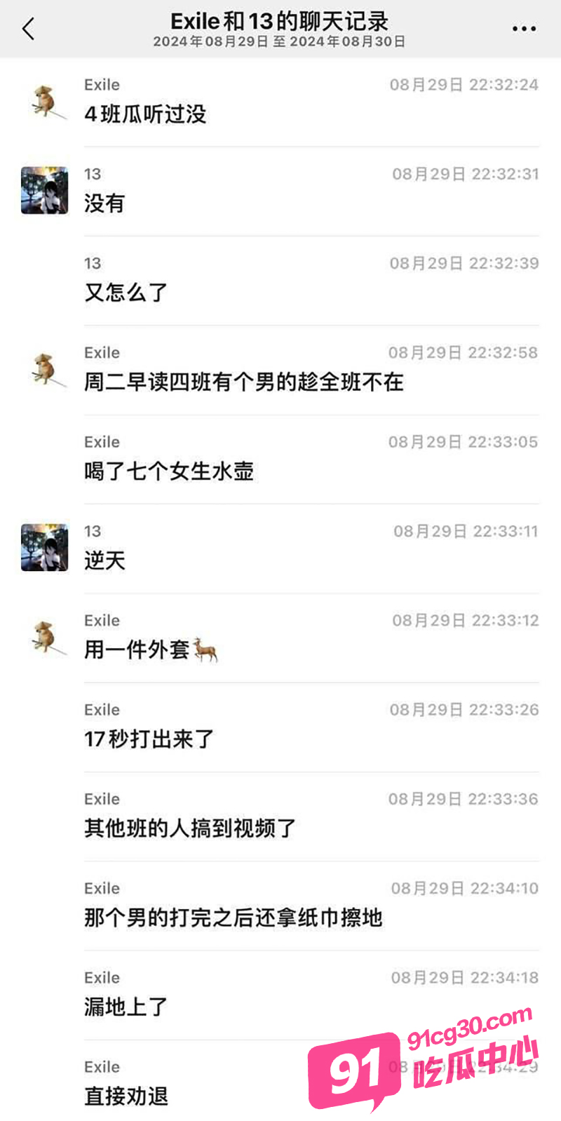 华侨中学四班一变态男偷喝女同学水杯 用女同学外套打飞机17秒射