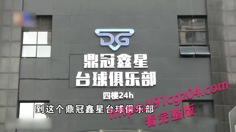 小火打台球被坑5000元！继酒托饭托之后又出现台球托？