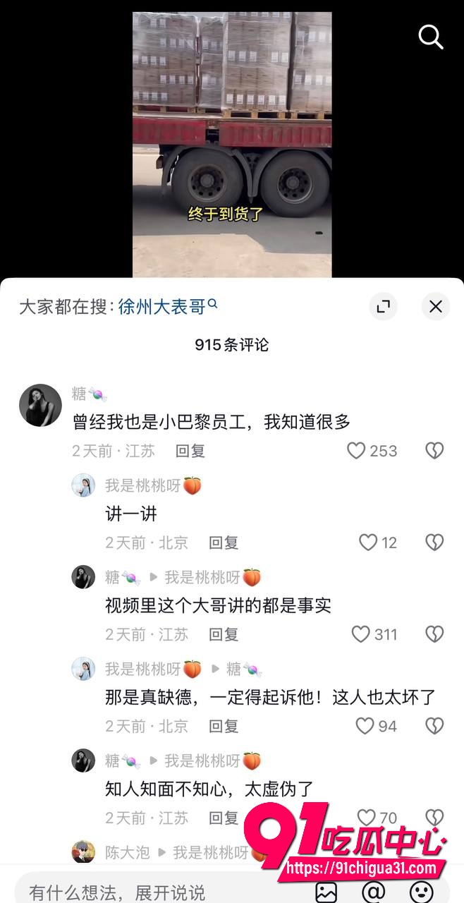抖音600万粉徐州大表哥翻车45