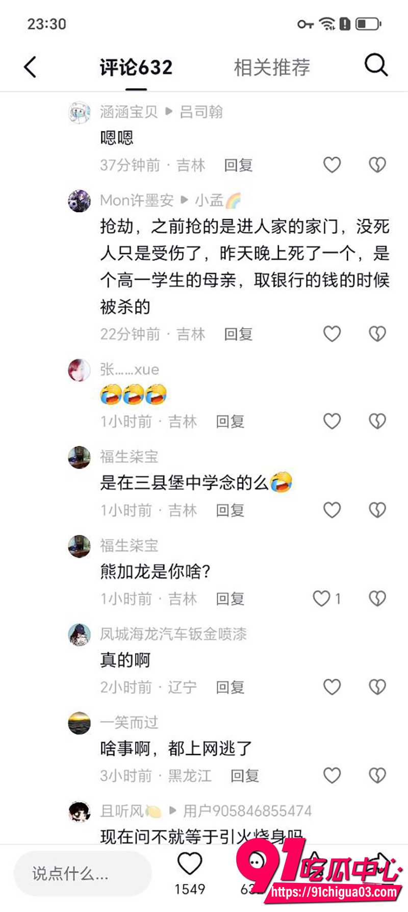 吉林通榆惊天杀人案 1