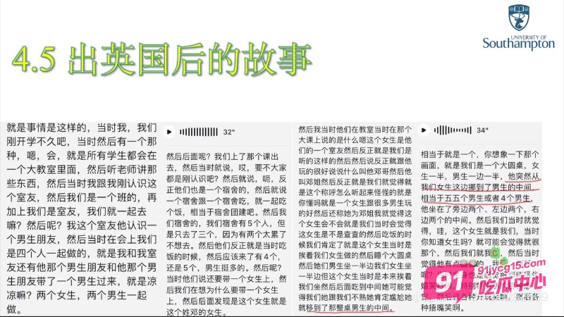 英国南安普顿研究生邓梦婷交往期间出轨！男友发长篇PPT曝光真相！ 配图16