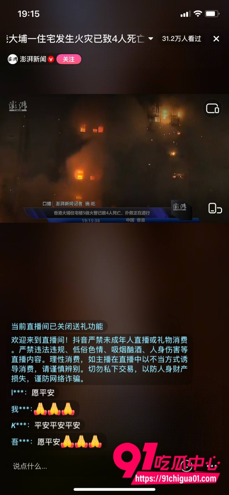 香港大埔宏福苑发生四级火警 澎湃新闻实时直播3