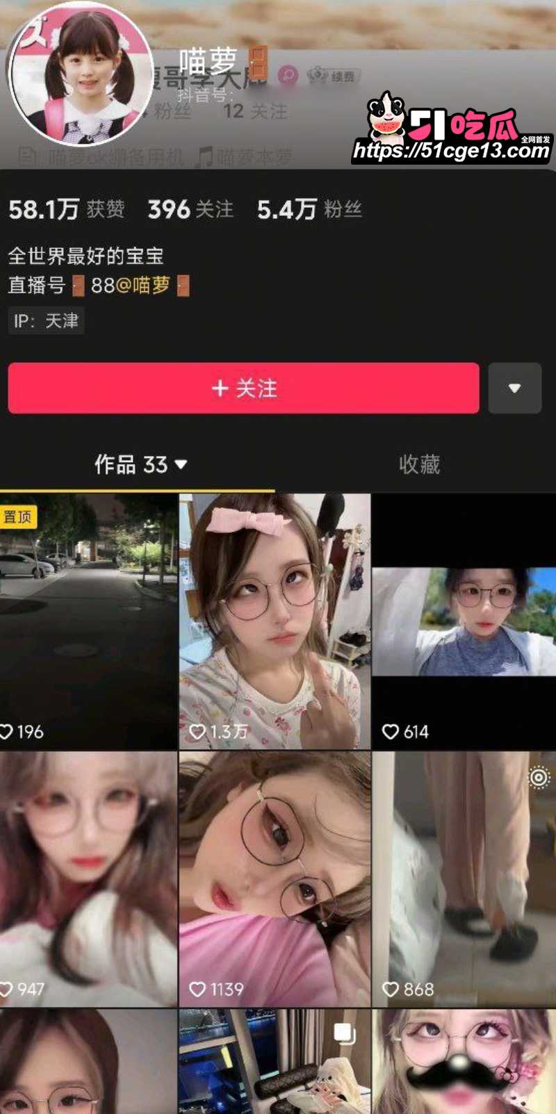 抖音网红 喵萝 1