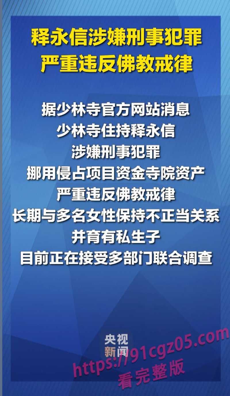 少林寺居然是淫窝?方丈释永信包养二奶 绝密视频外泄