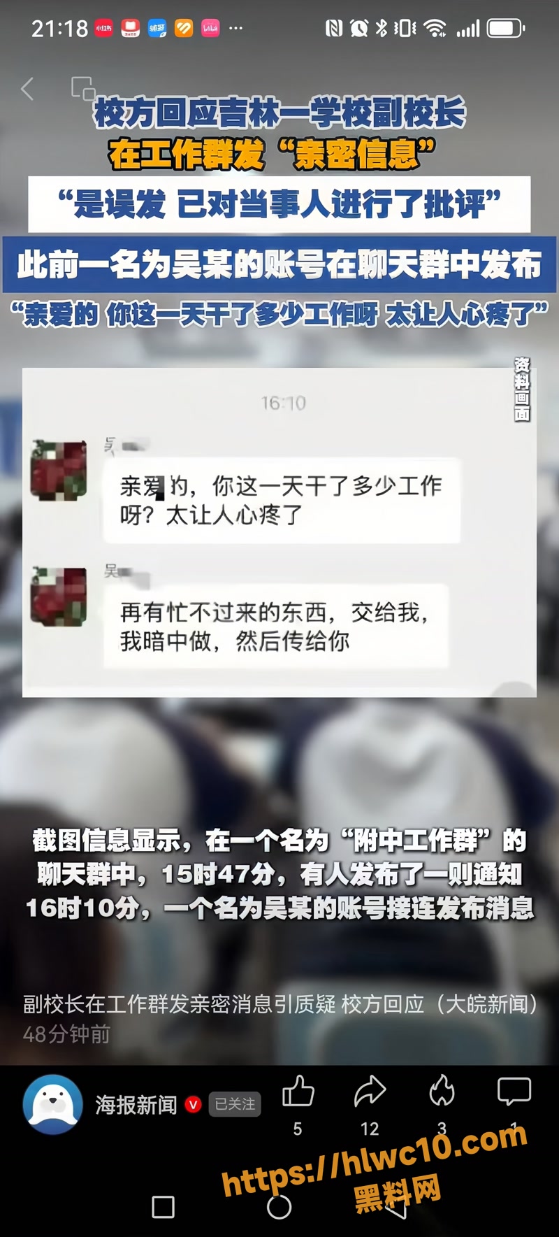 吉林师大附中副校长 吴成学 工作群发亲密消息 与暧昧情人酒店激情做爱视频曝光