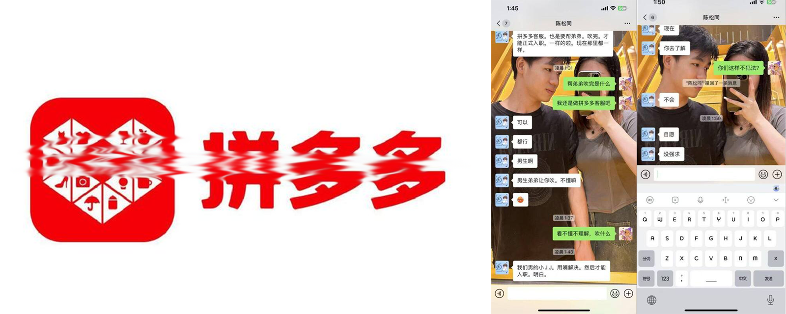 广东普宁天逸贸易高管 陈松同 入职拼多多客服要求口交 性骚扰录音证据曝光