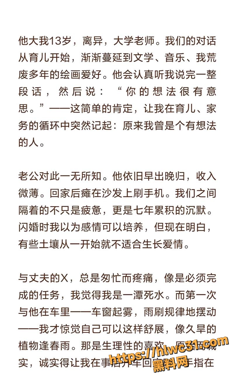 一位全职妈妈 出轨小区物业司机 遭胁迫发生关系并被偷录性爱视频 泄露后被全网疯传