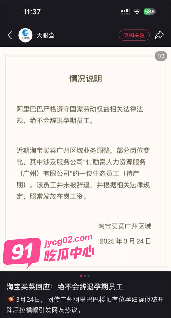 广州阿里巴巴爆丑闻！临产孕妇被开除！楼顶拉横幅抗议！ 配图5
