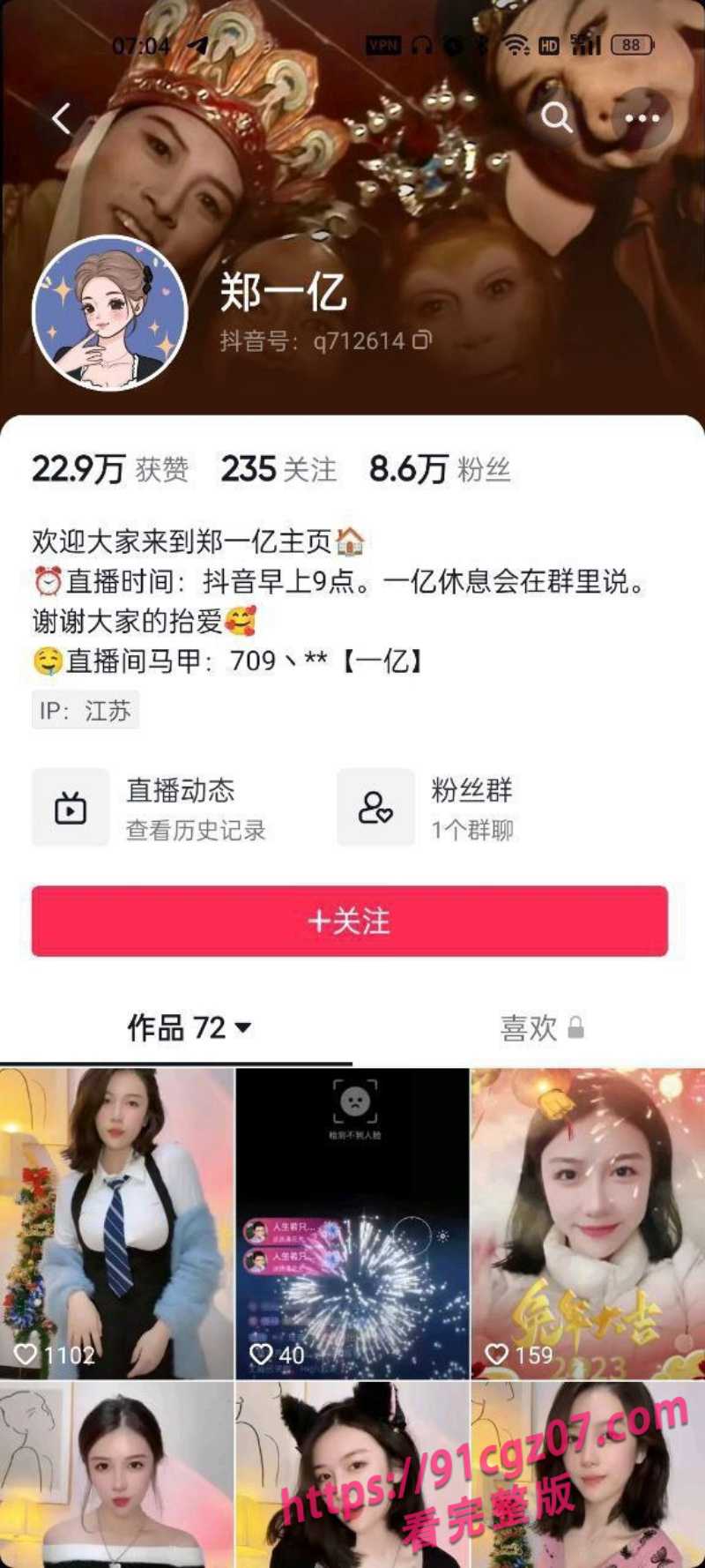 抖音高颜值女主播郑一亿下海视频爆料！肚脐肚钉实锤就是本人 改名奶琦kk重回直播间卖货谋生