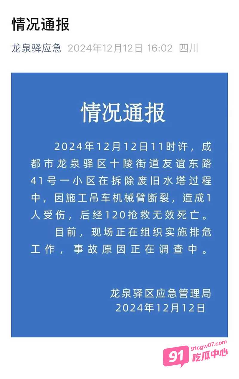 成都龙泉驿区小区 拆除水塔 吊车吊臂突然断裂 导致一人遇难 事故现场视频曝光