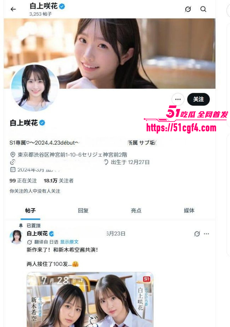 日本女优白上咲花新片宣传火爆出圈01