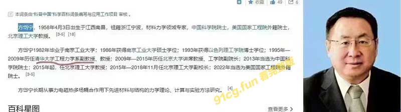 科学院院士方岱宁与博士后学生李立明 网络会议直播期间啪啪 独家重磅消息