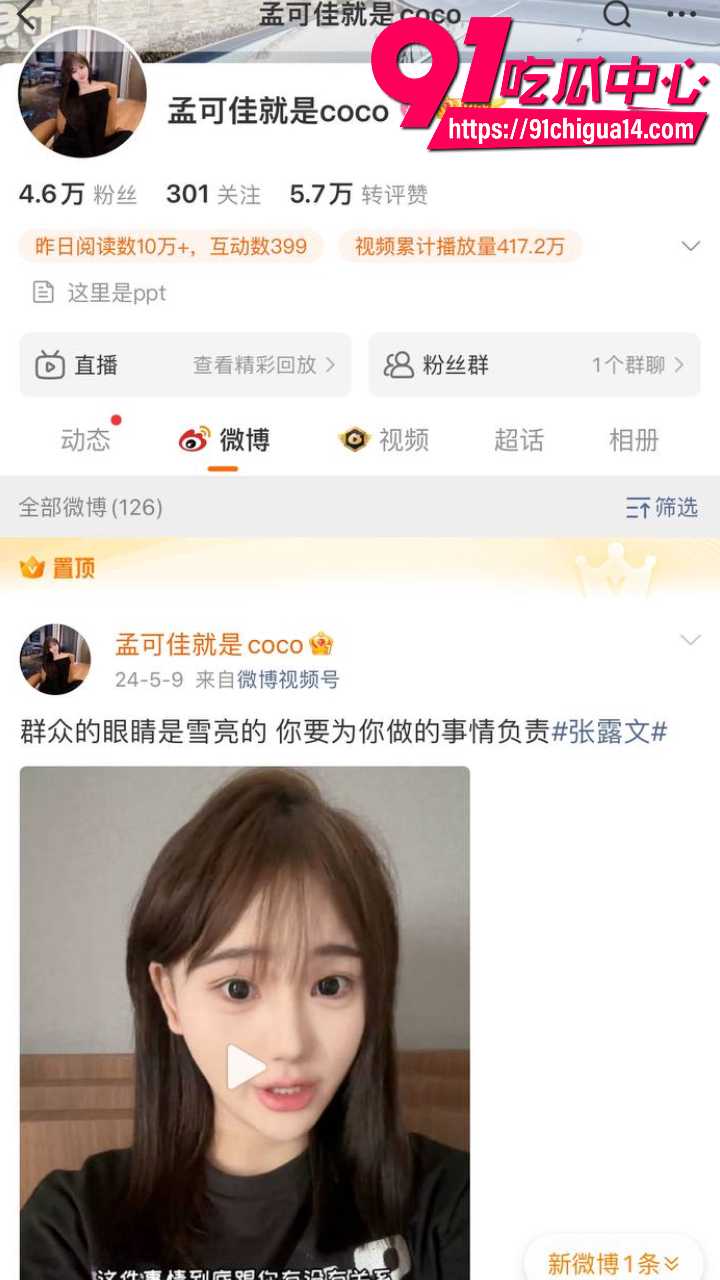 孟可佳coco怒撕状元姐张露文利用慈善机构洗钱 找鸭子不给钱 姐妹撕逼大戏太炸裂