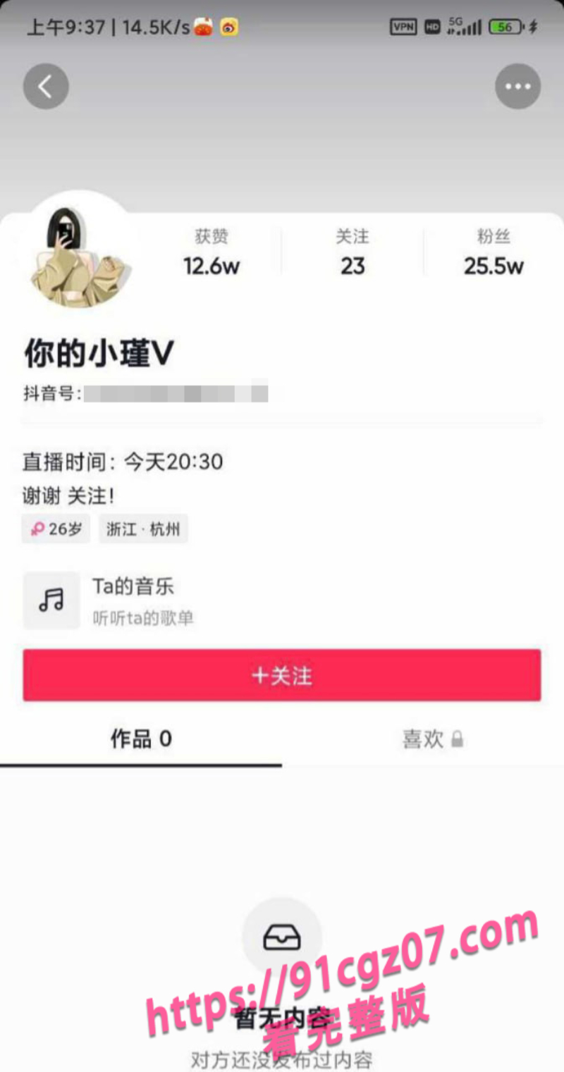 抖音女网红你的小瑾V定制自慰5素材水印版