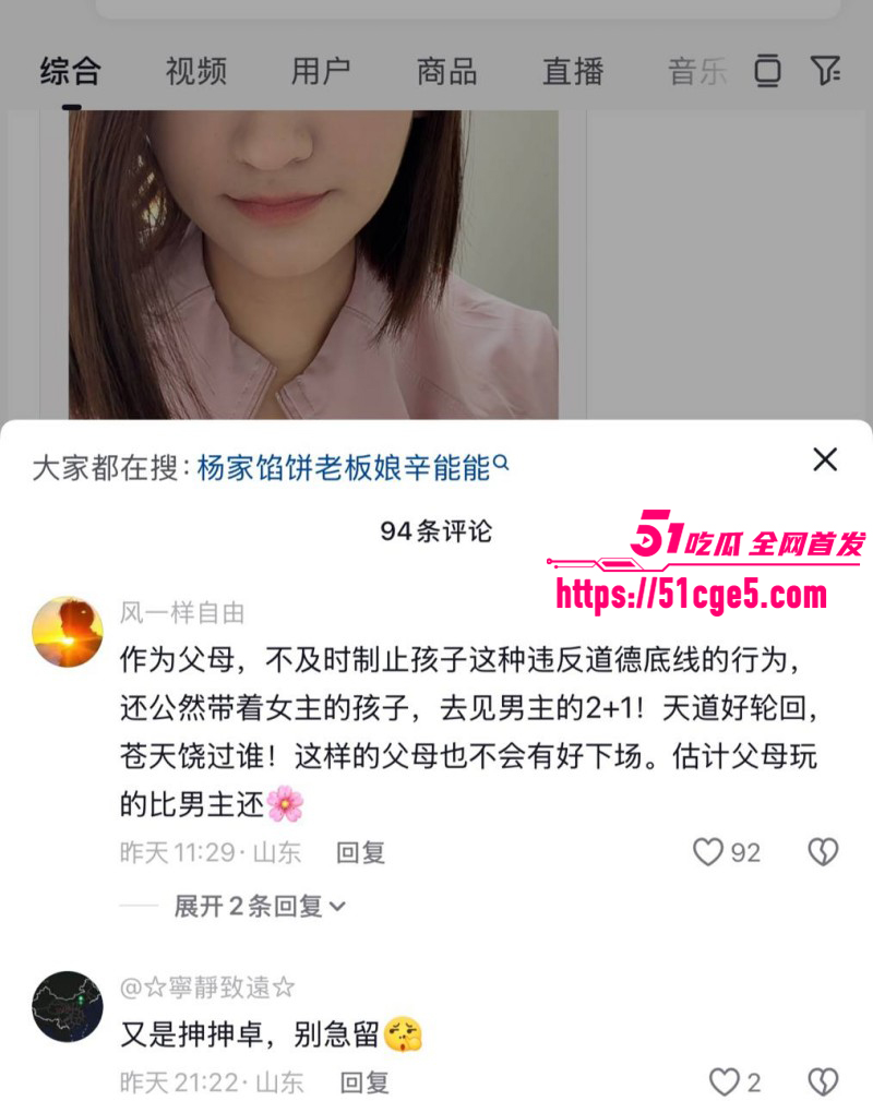 山东青州杨家馅饼老板娘辛能能事件011