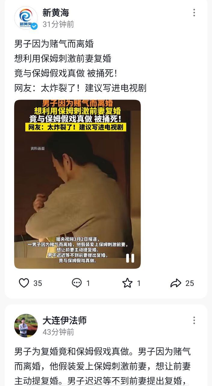 男子想利用保姆刺激前妻复婚 竟然与保姆假戏真做 保姆被伤害后 带表哥将其杀害！