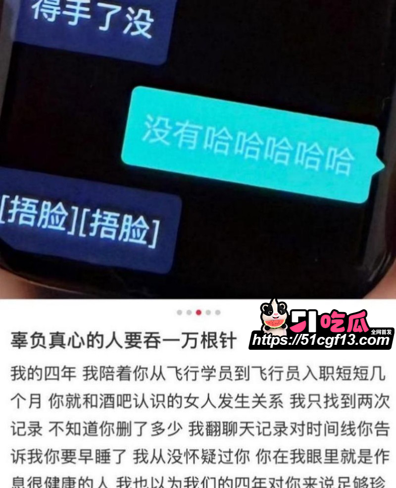昆航飞行员 廖源 恋爱期间多线出轨8 昆航飞行员 廖源 恋爱期间多线出轨8