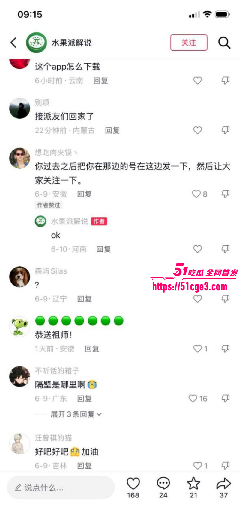 水果派AV解说被封04