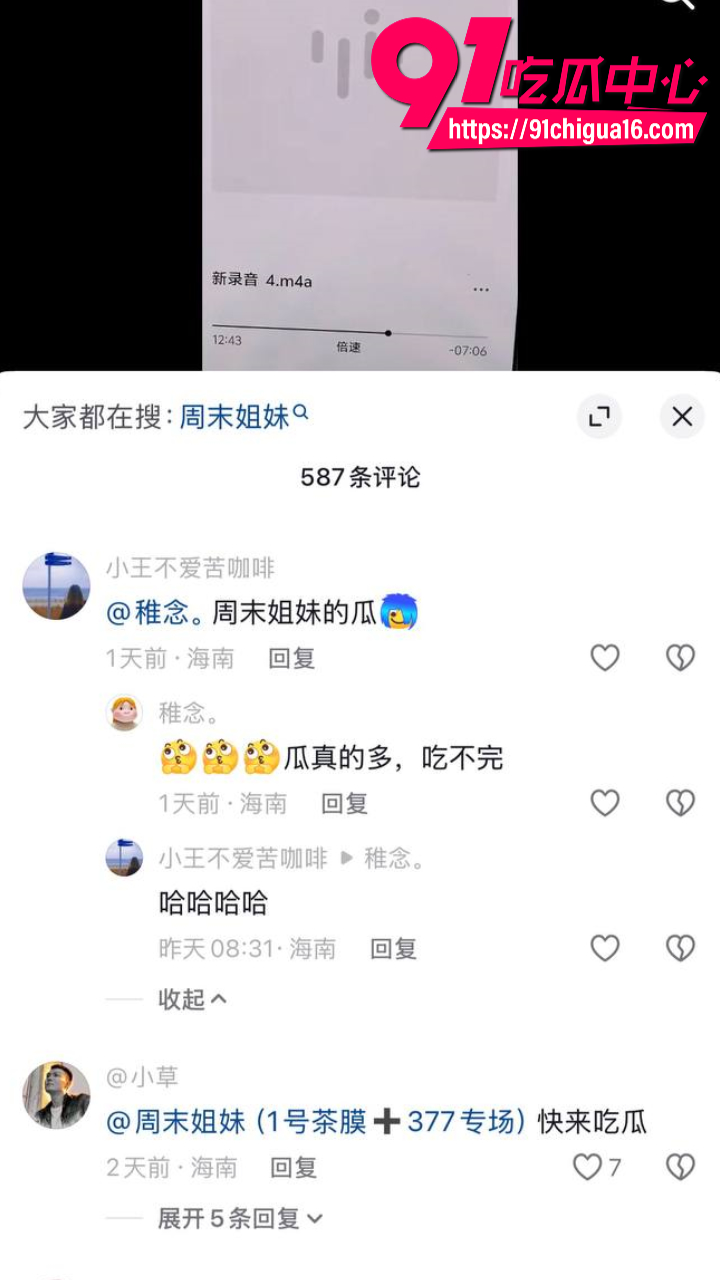 海南临高高知男林旭装单身钓女网红被曝光21