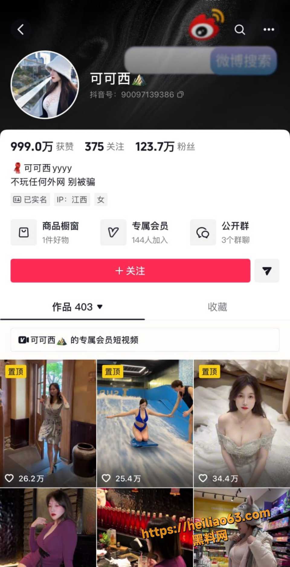 抖音百万粉丝巨乳网红 可可西 情趣内衣狂扭 付费定制视频流出