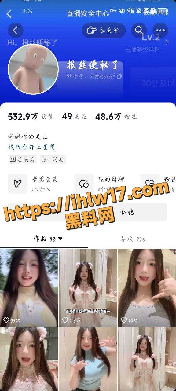 抖音 报丝便秘了 原昵称 冷艳小姨 直播间卖弄风骚 腾讯会议直播间疯狂捞金！独家曝光