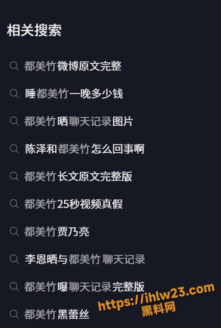 陈泽花重金约炮 都美竹 反被都美竹放鸽子 后陈泽怒曝都美竹不雅视频 全网疯传！
