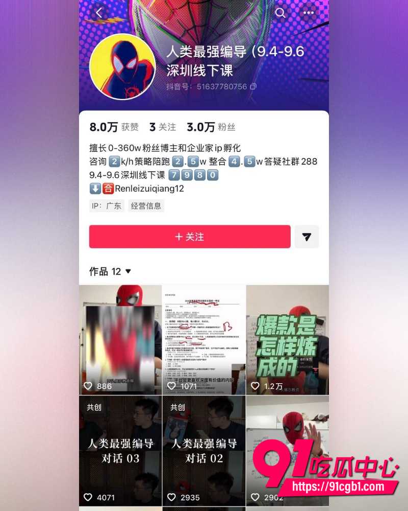 抖音女网红Doors曝光徐胡墨桐 32