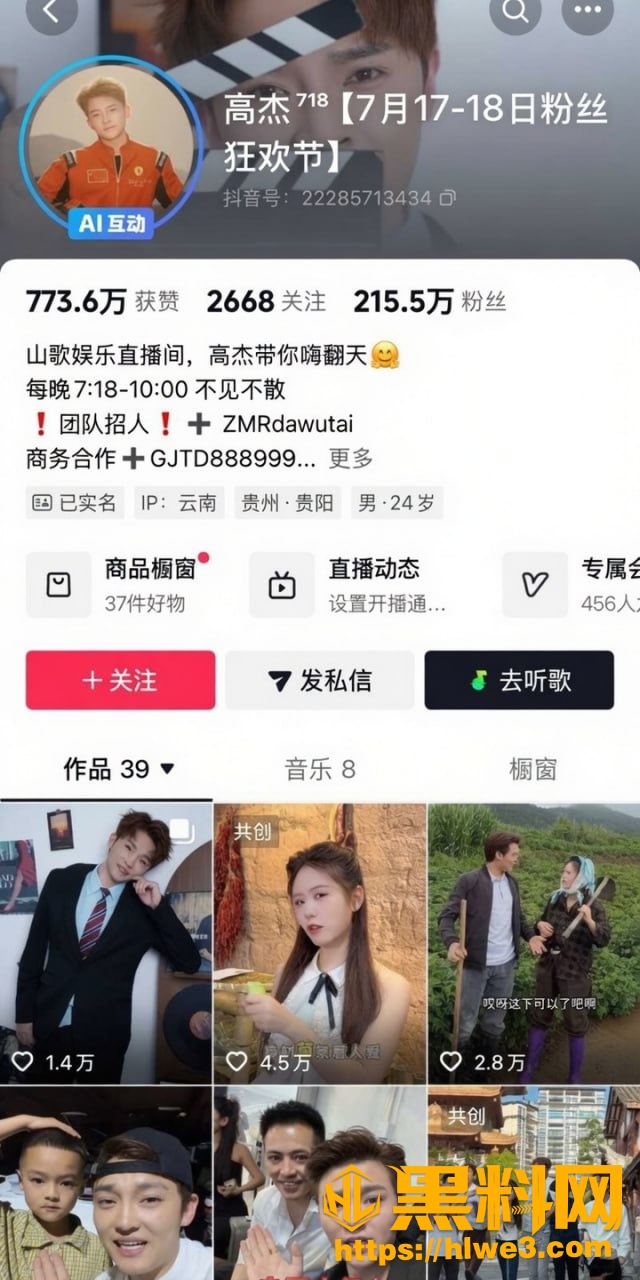 抖音山歌圈百万网红 高杰 出轨豆豆吃不饱 偷情证据及性爱视频 被妻子小云儿全网曝光