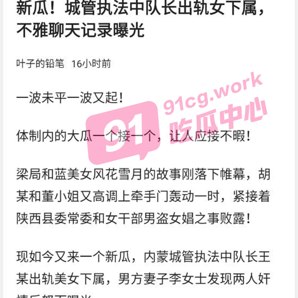 【内蒙古大瓜】城管大队申请出战！ 执法中队长王德军亲自“执法”女下属 妻子怒而曝光！