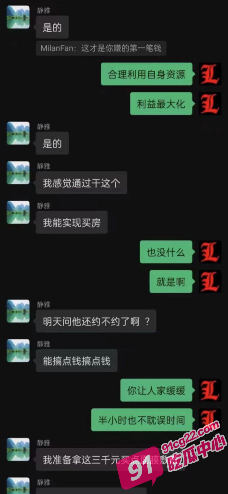 前男友说我不值钱 辅导机构老师培训叫床 瞬间身价暴涨3000元半小时！ 配图3