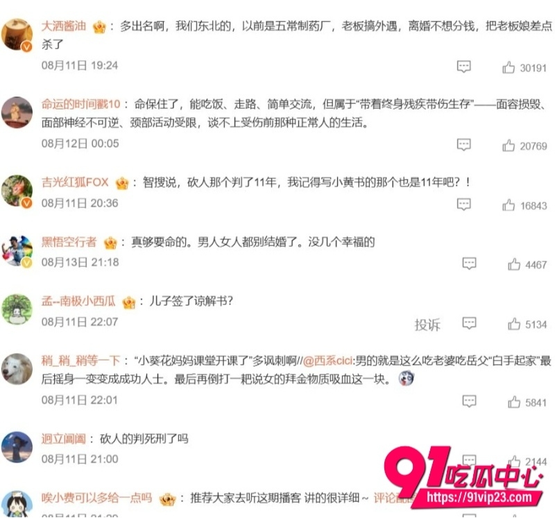 关彦斌杀妻案34