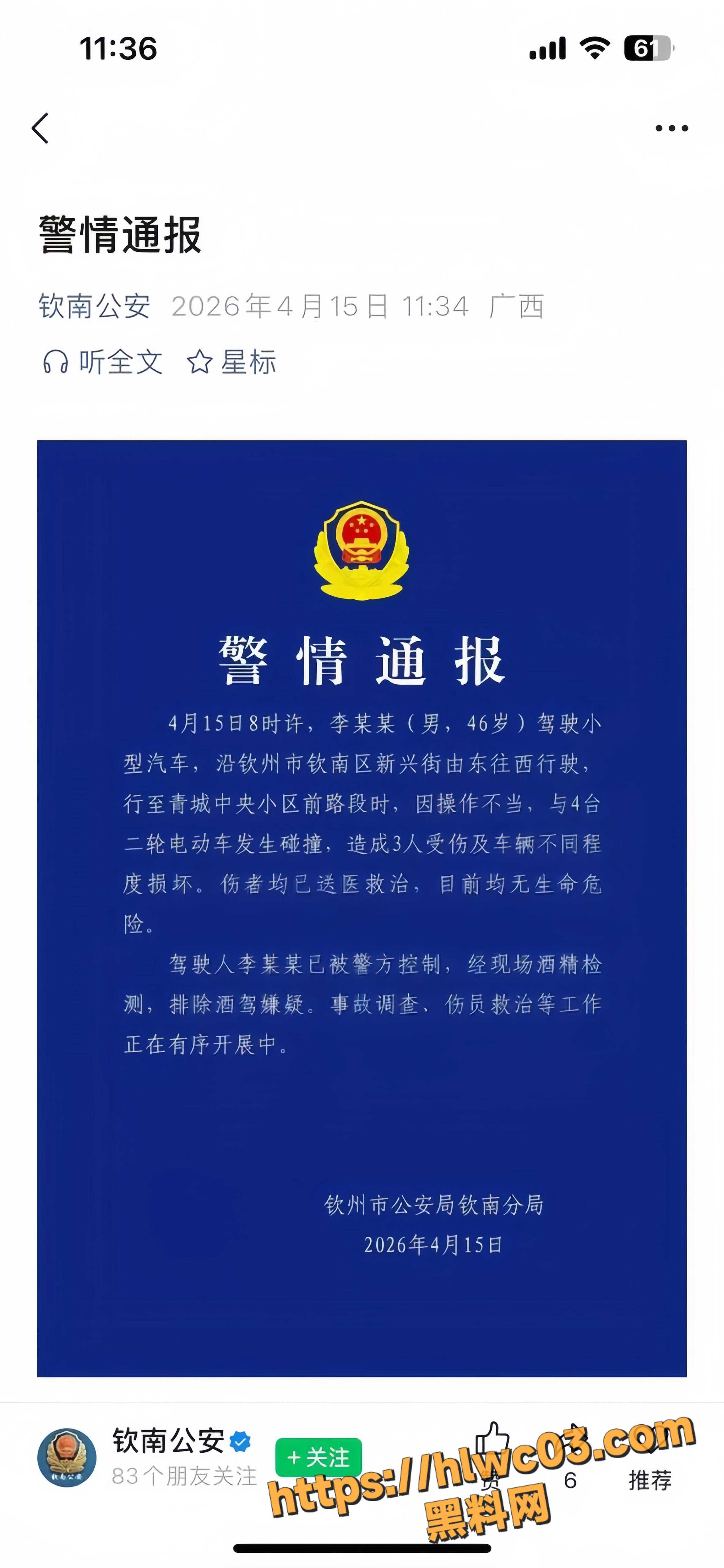 广西钦州 车祸现场惨烈不堪 汽车见人就撞 电动车被连环碾压现场混轮不堪