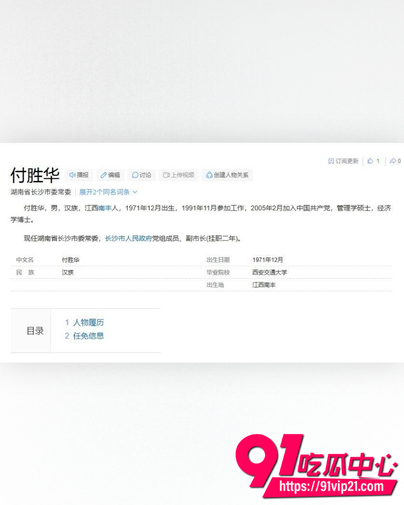 飞天小女警实名举报舅舅付胜华 12