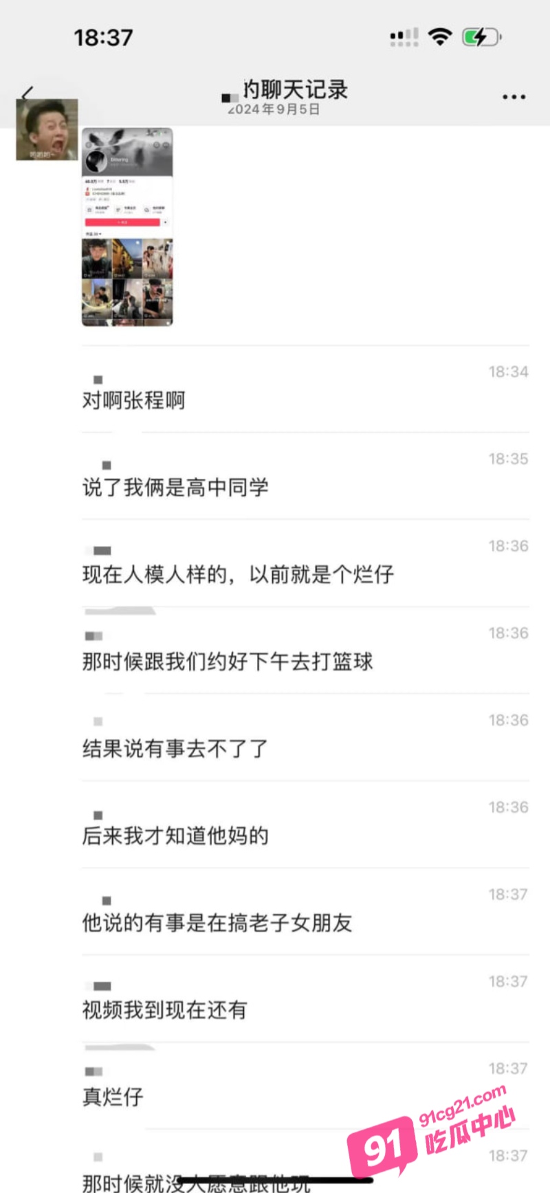 抖音网红牙牙永不败北男友张程 叫兄弟去打篮球 结果去睡兄弟女友！ 配图4