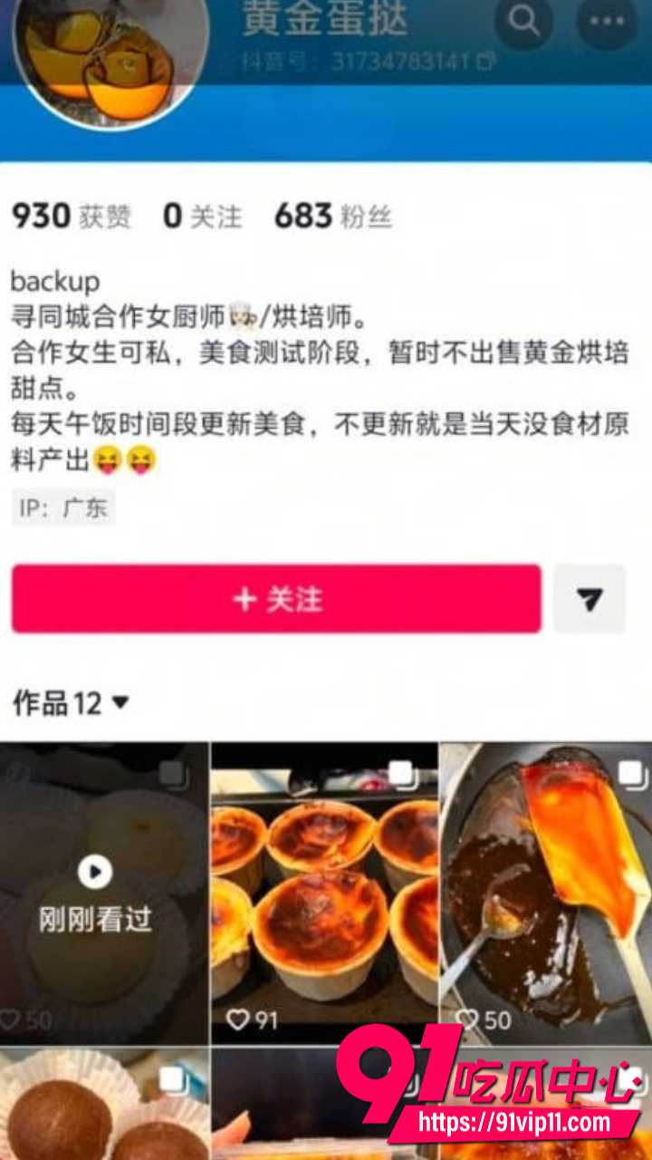 抖音黄金蛋挞女烘焙师拉屎做甜品2 抖音黄金蛋挞女烘焙师拉屎做甜品2