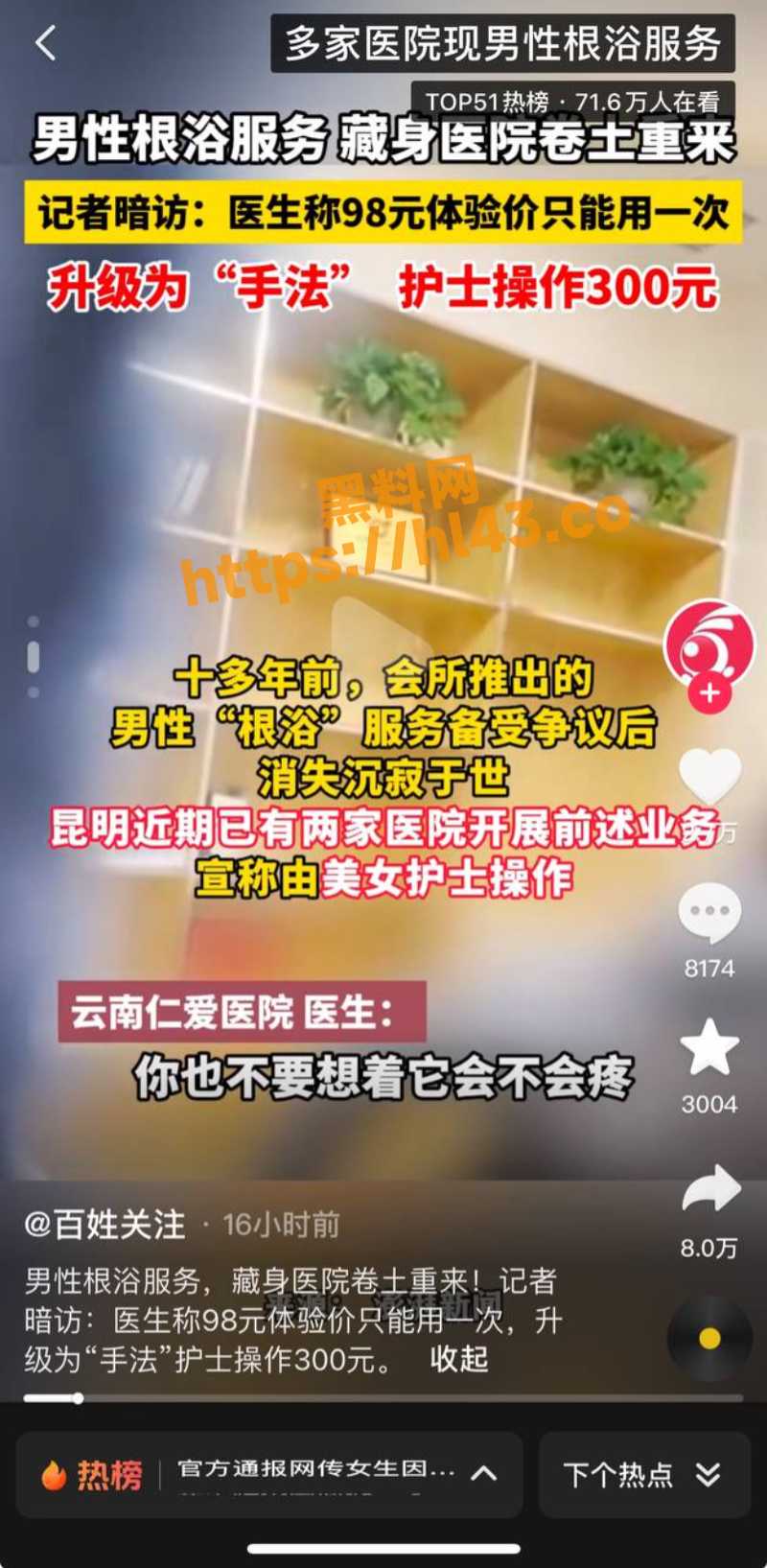 云南仁爱医院惊现特殊服务 为男性提供根浴服务 另有护士姐姐帮你打飞机享受高潮！