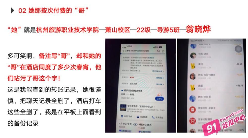 绿帽男友怒写PPT曝光海王女友！杭州旅游职业学院翁晓烨恋爱期间出轨多人 天生渣女圣体！ 配图11