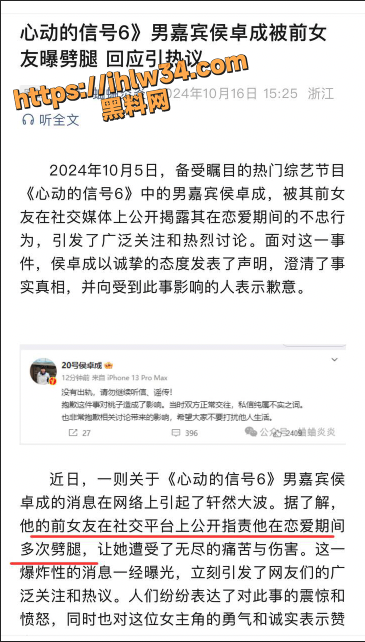 综艺节目心动的信号6男嘉宾 侯卓成 CP期间多次劈腿流出不雅视图给女主爆料引热议！