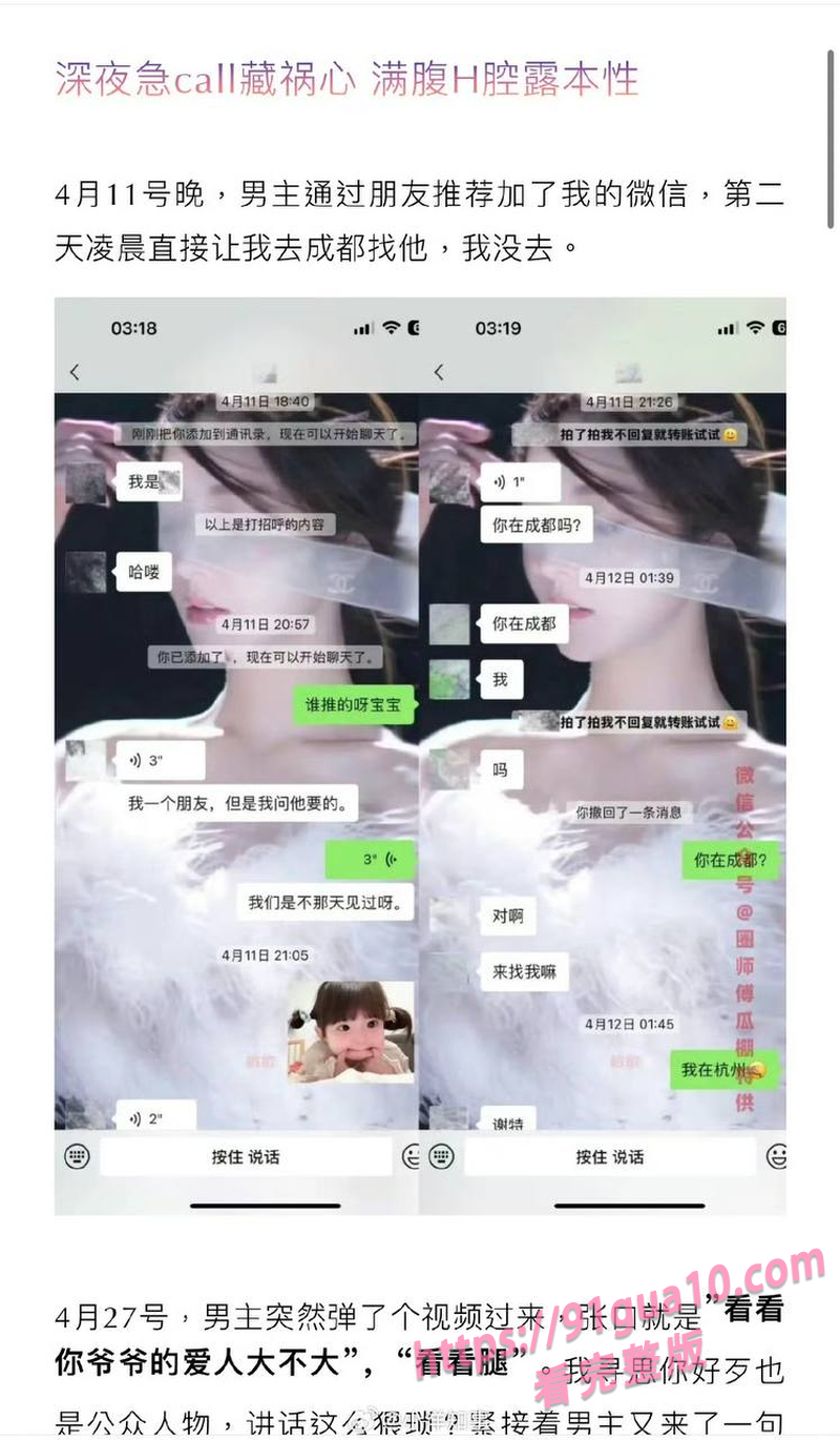 网红纪东杰出遭轨实锤！聊天记录被女主曝光惊呆全网