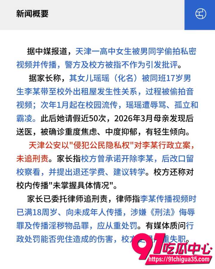 天津伯苓高中女生瑶瑶14 天津伯苓高中女生瑶瑶14