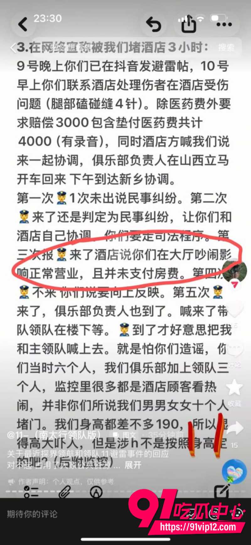 徒步圈曝出大瓜新乡凤凰男探界领航领队Ricardo彻底翻车脚踏多条船人送外号新乡罗志祥19
