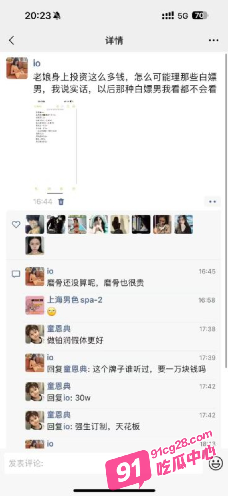深圳伟成老板白嫖人妖网红 网红不堪骚扰直播曝光 自称整容花费几十万不能让人白操！ 配图4