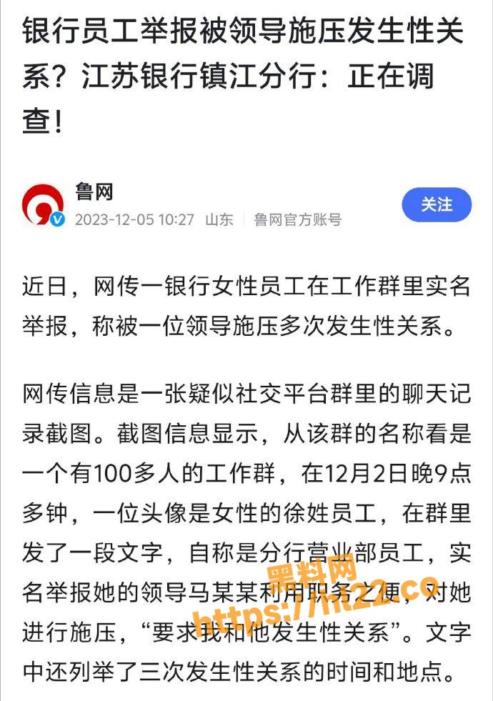 江苏银行女员工 徐琳 举报被领导马林江施压发生性关系 多次背叛 车震视频全网疯传