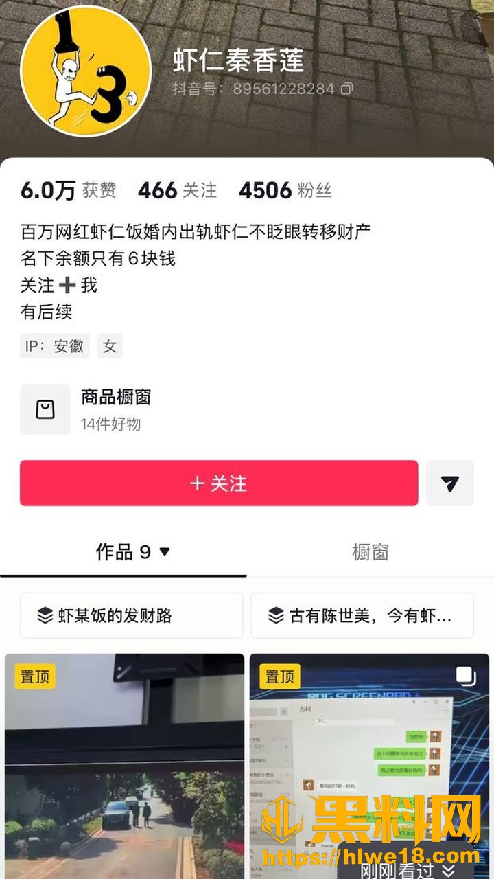抖音网红 虾仁饭 抛妻弃女被原配实名爆料 出轨约炮不雅视频流出