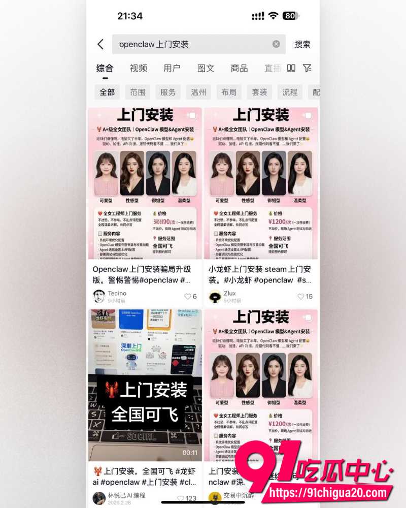 OpenClaw小龙虾 8